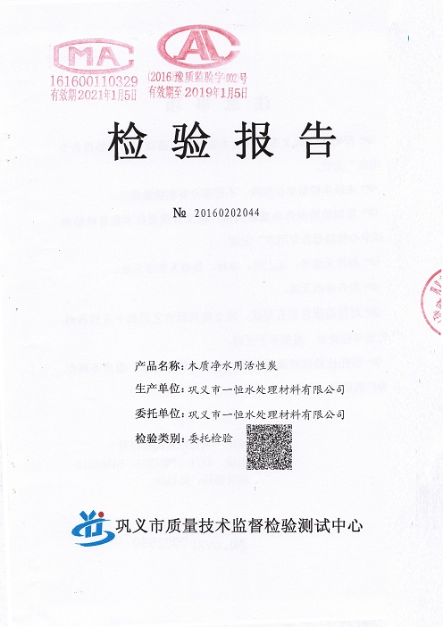 活性炭質檢報告 活性炭質檢報告